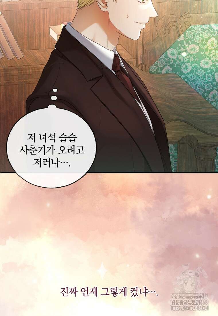백작가의 불청객들 164화 5