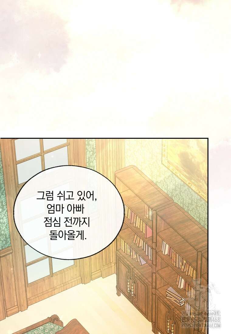백작가의 불청객들 164화 6