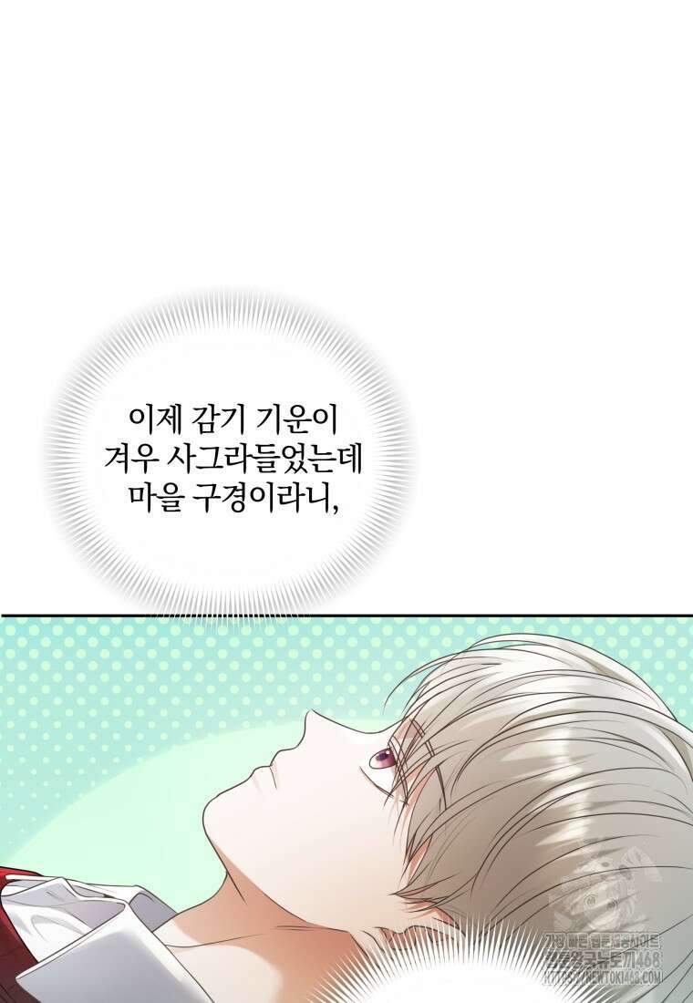 백작가의 불청객들 164화 12