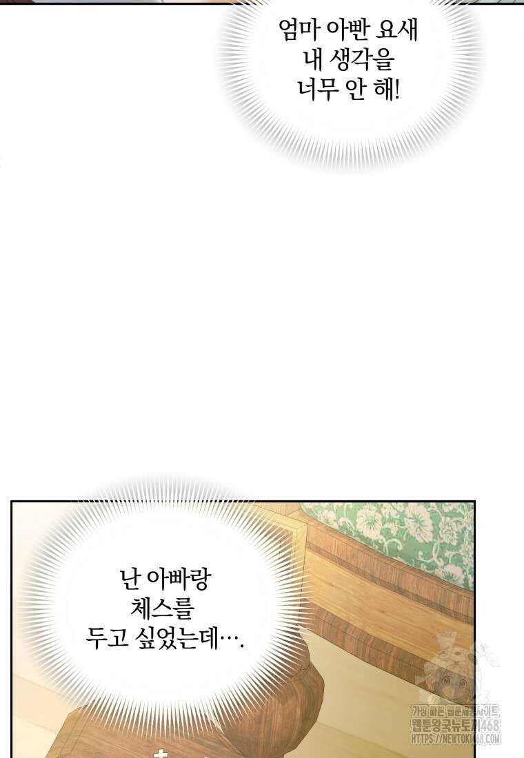 백작가의 불청객들 164화 13