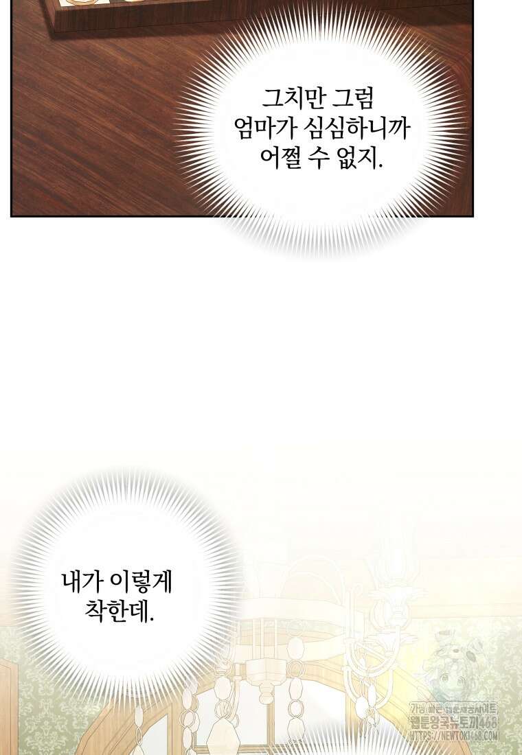백작가의 불청객들 164화 15