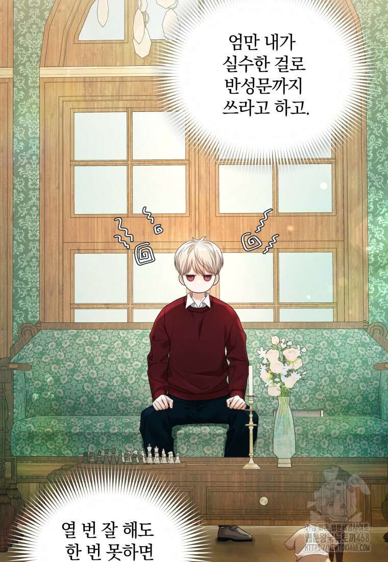 백작가의 불청객들 164화 16
