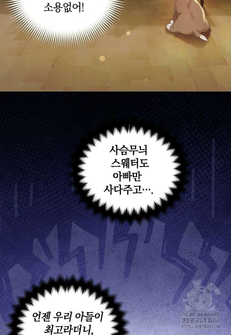 백작가의 불청객들 164화 17