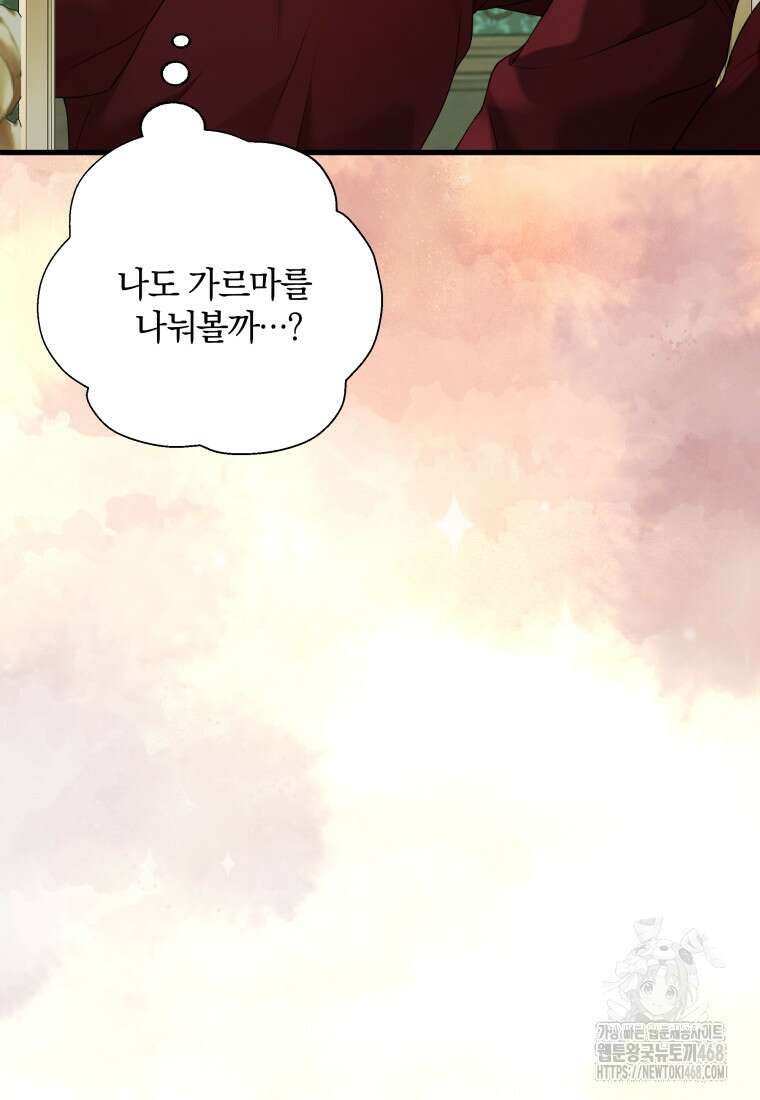 백작가의 불청객들 164화 25