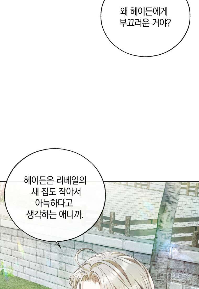 백작가의 불청객들 164화 33