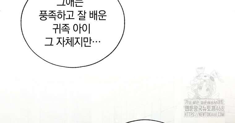 백작가의 불청객들 164화 35