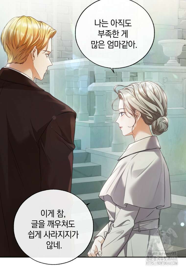 백작가의 불청객들 164화 36