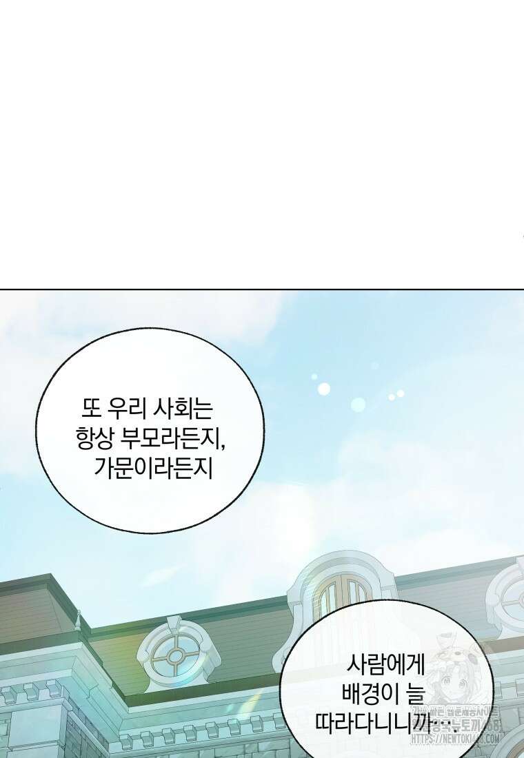 백작가의 불청객들 164화 37