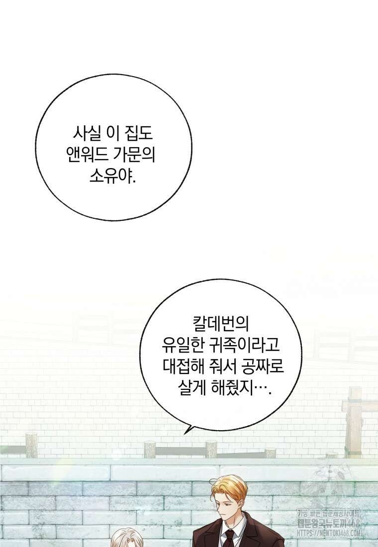 백작가의 불청객들 164화 41