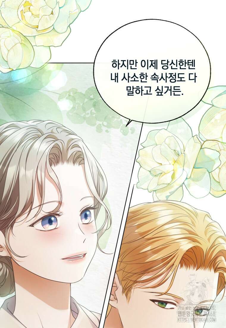 백작가의 불청객들 164화 44