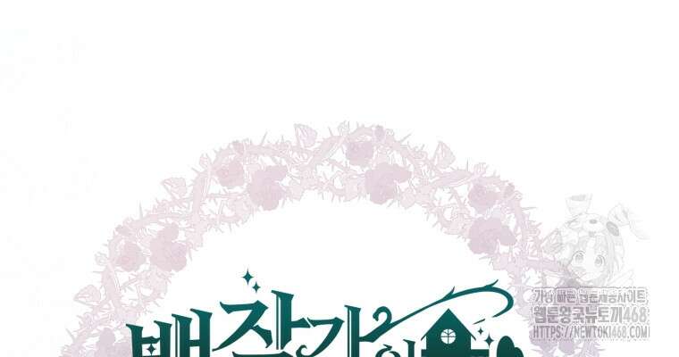 백작가의 불청객들 164화 56