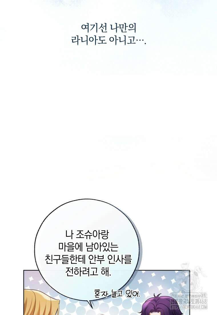 백작가의 불청객들 164화 62