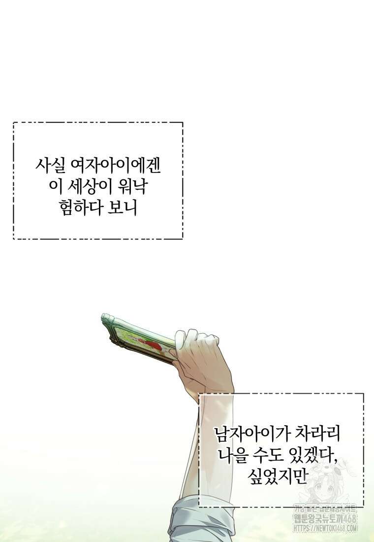 백작가의 불청객들 164화 72