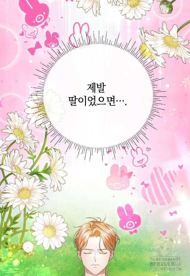 백작가의 불청객들 164화 74
