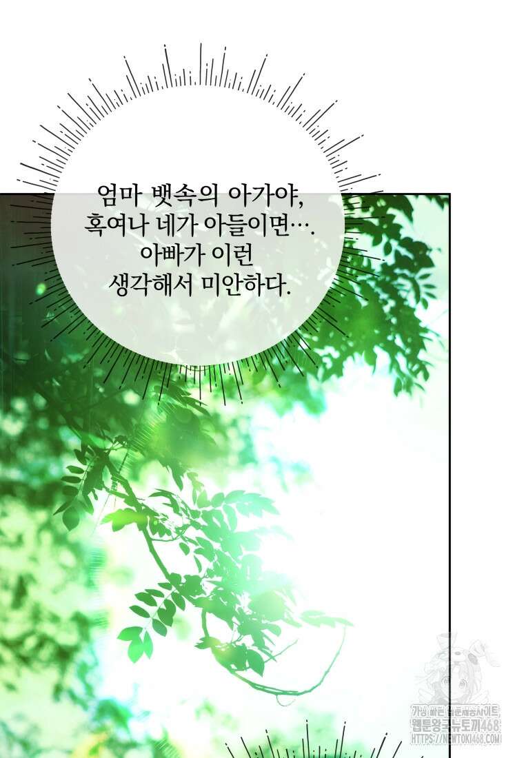 백작가의 불청객들 164화 76