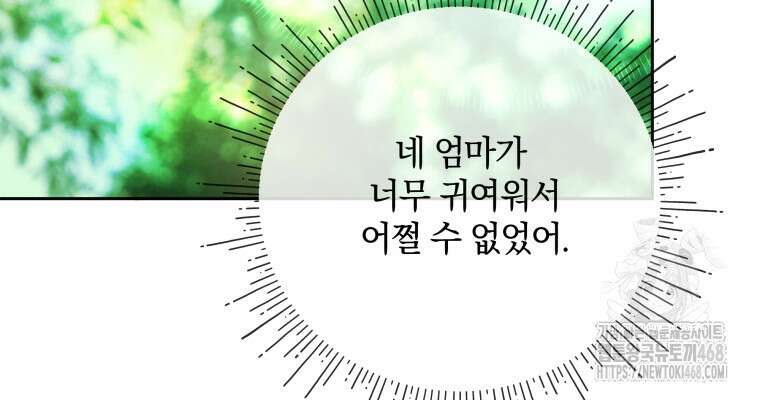 백작가의 불청객들 164화 77