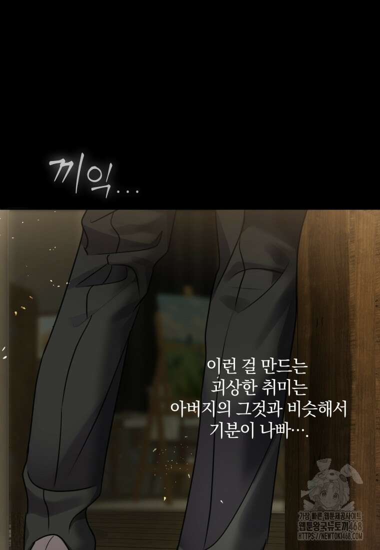 백작가의 불청객들 164화 85