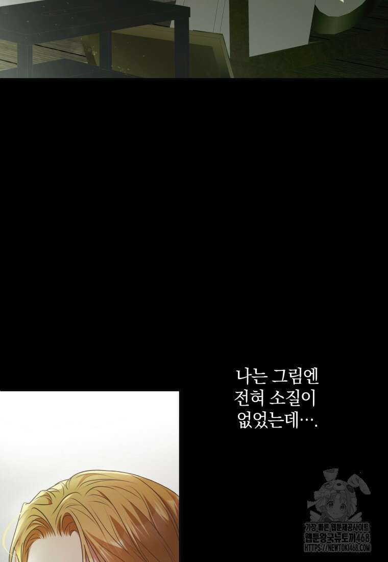 백작가의 불청객들 164화 88