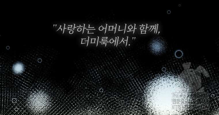 백작가의 불청객들 164화 98