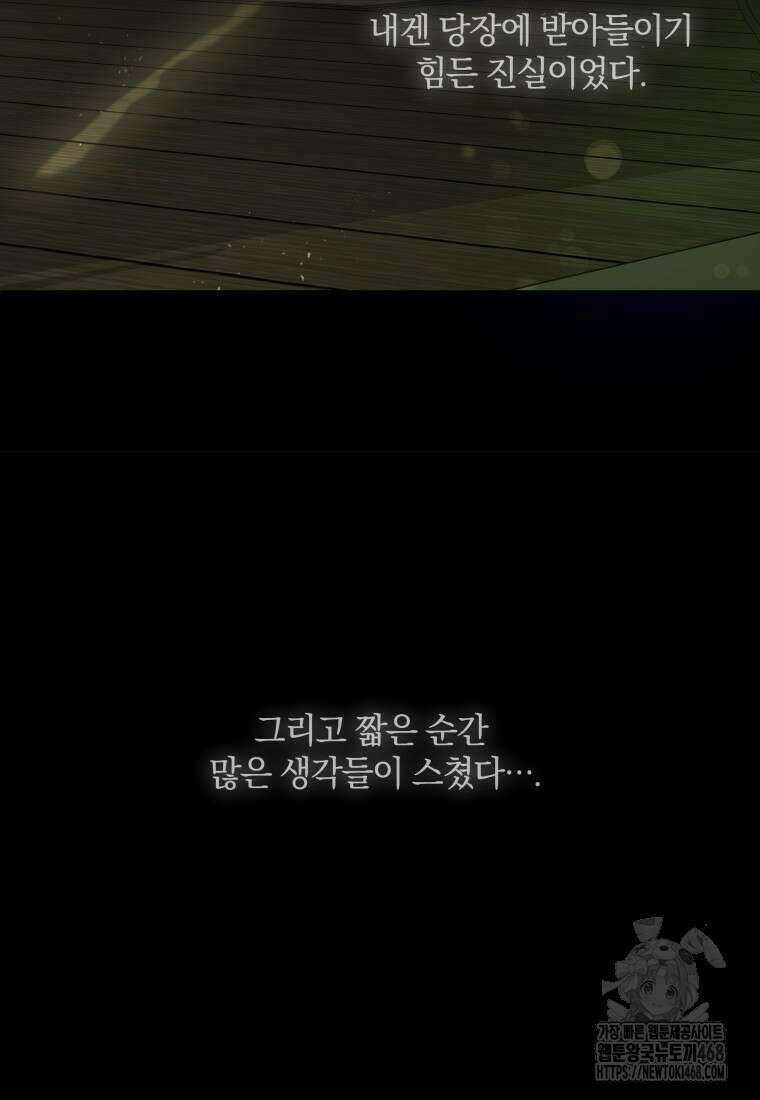 백작가의 불청객들 164화 101