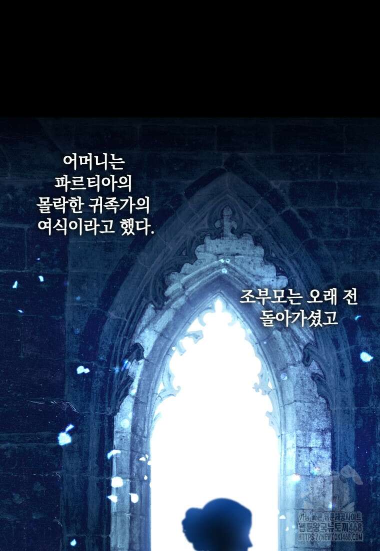 백작가의 불청객들 164화 102