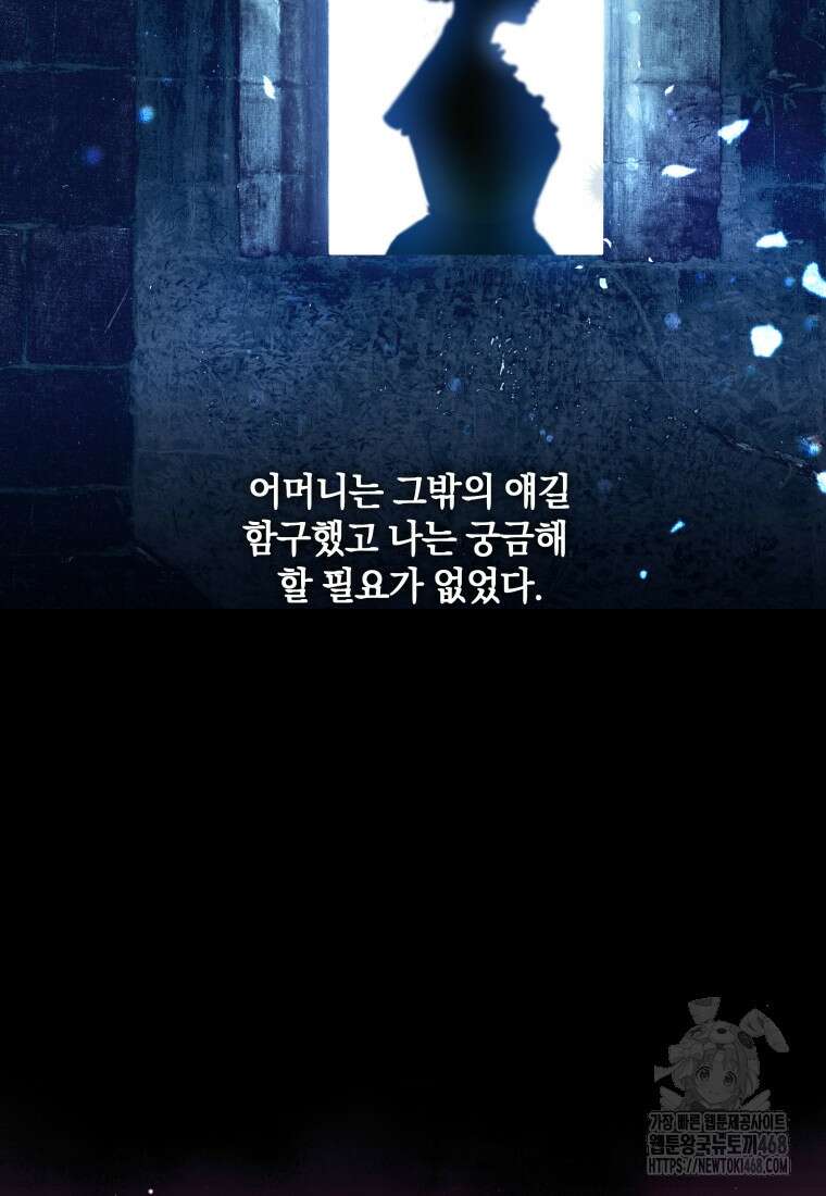 백작가의 불청객들 164화 103