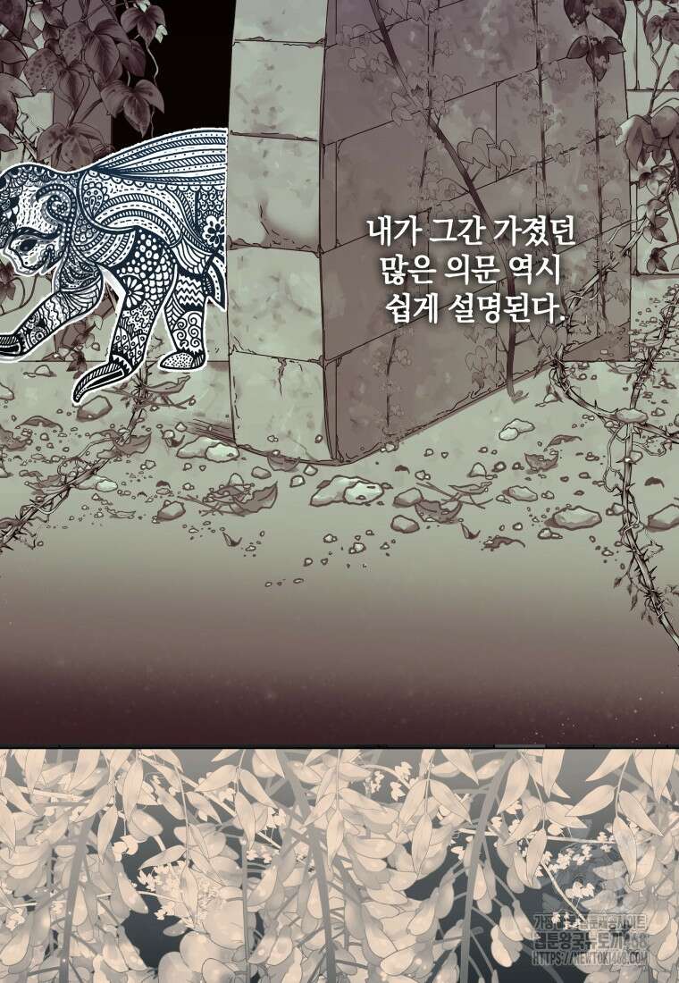 백작가의 불청객들 164화 107