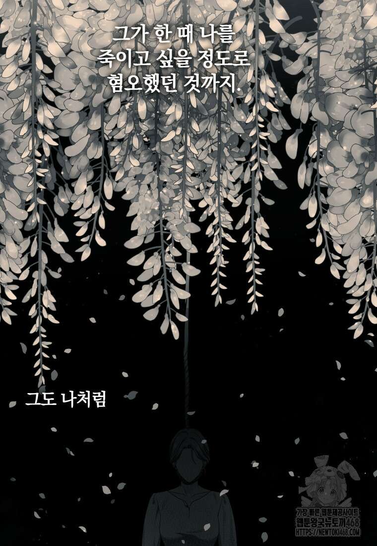 백작가의 불청객들 164화 108