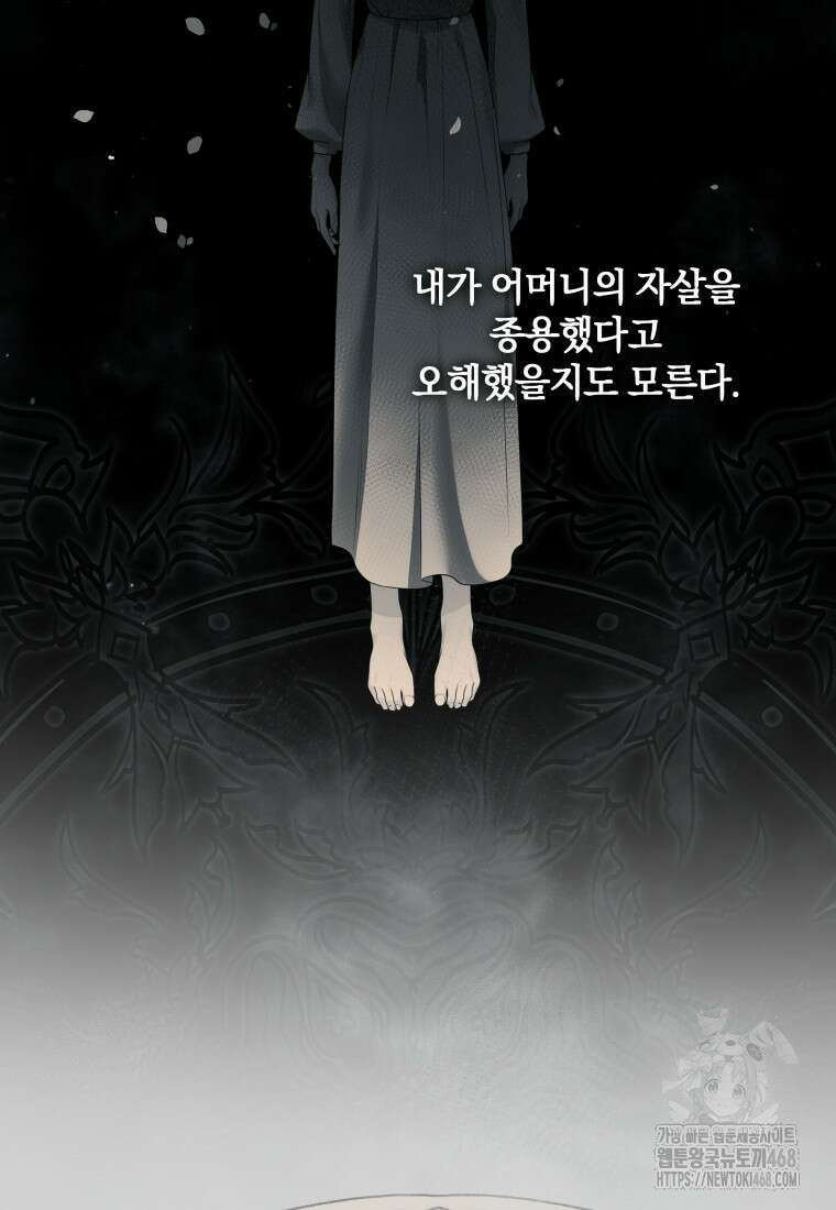 백작가의 불청객들 164화 109