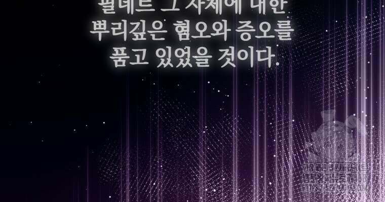 백작가의 불청객들 164화 112