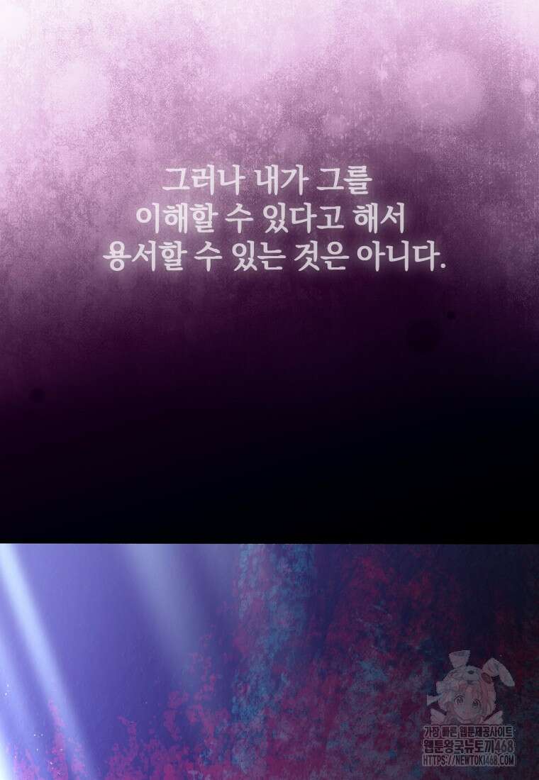 백작가의 불청객들 164화 114