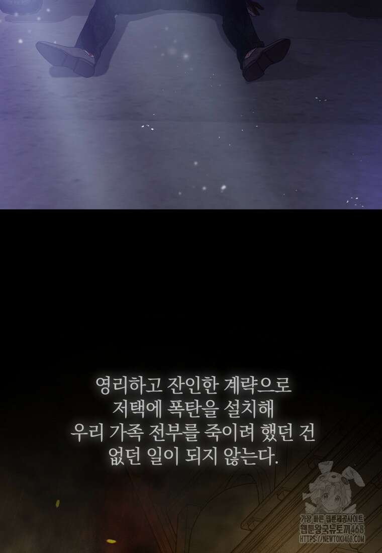 백작가의 불청객들 164화 116