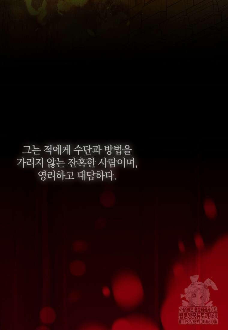 백작가의 불청객들 164화 118