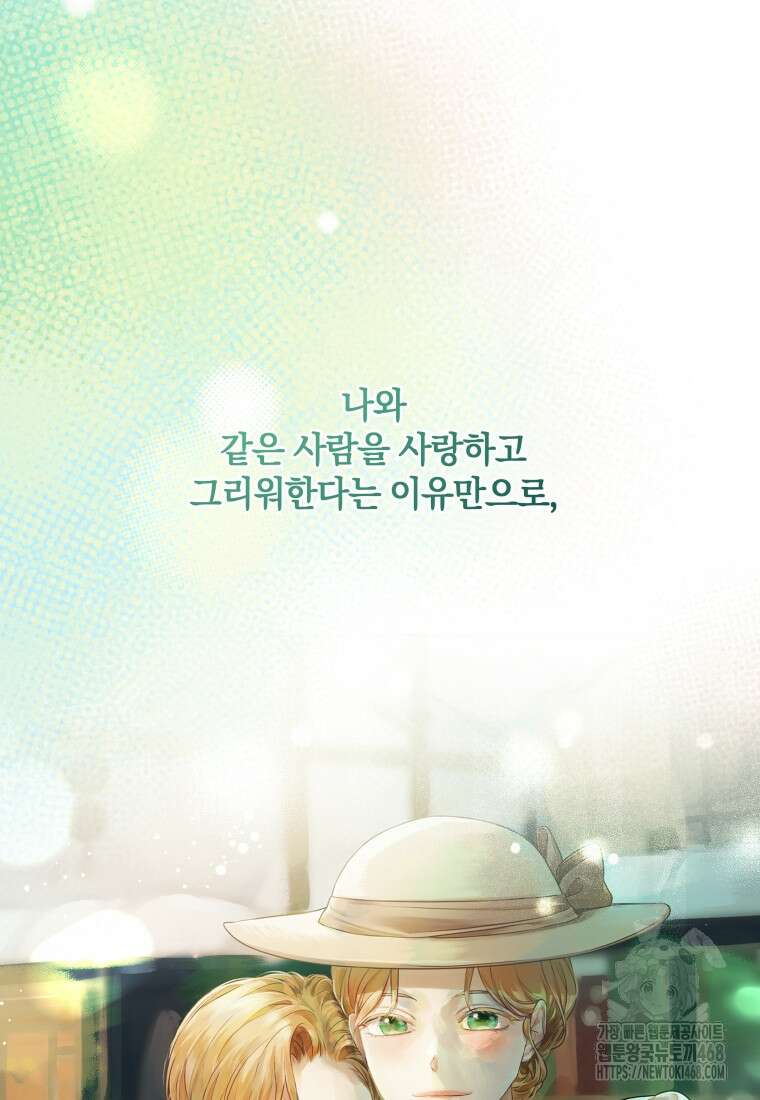 백작가의 불청객들 164화 125