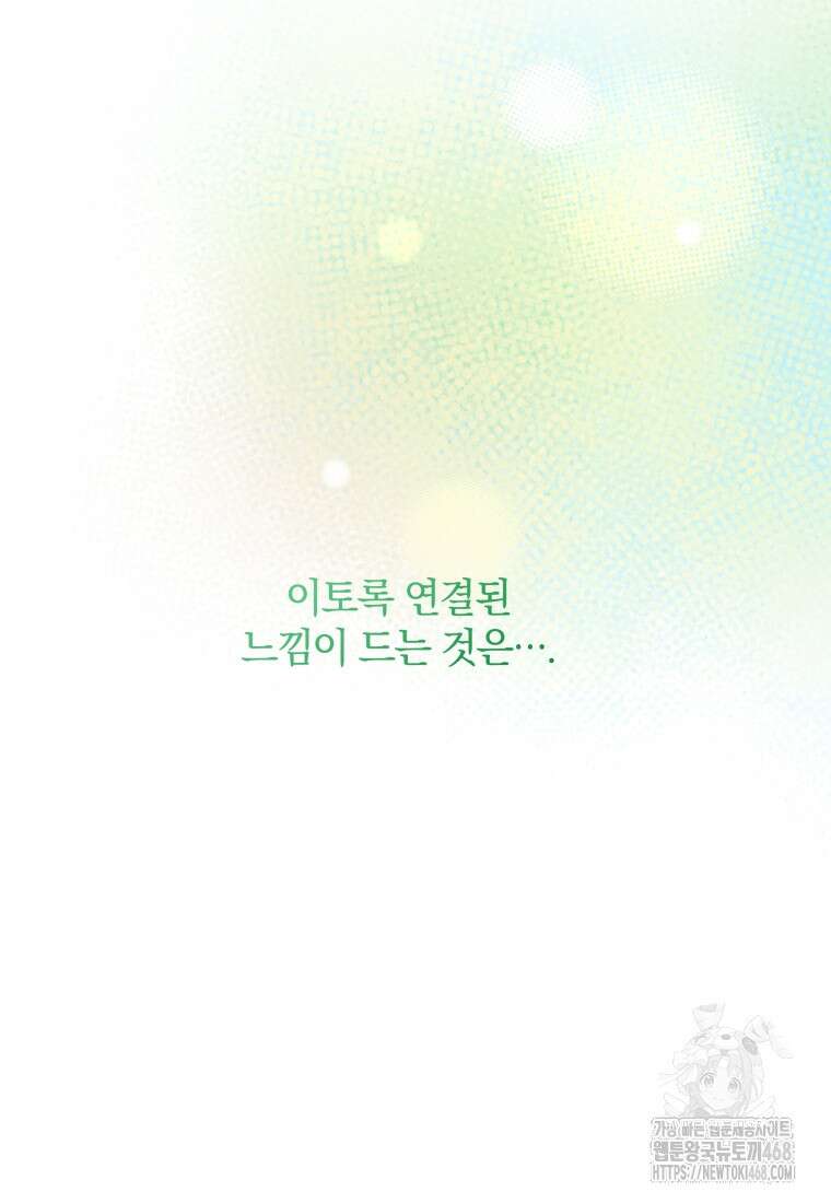 백작가의 불청객들 164화 127
