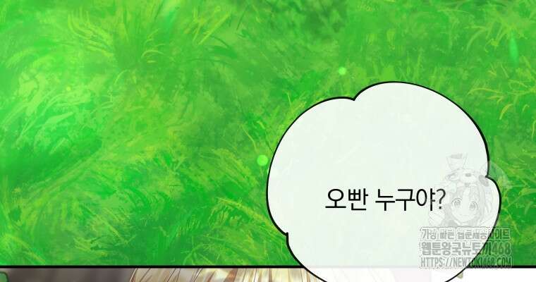 백작가의 불청객들 164화 133