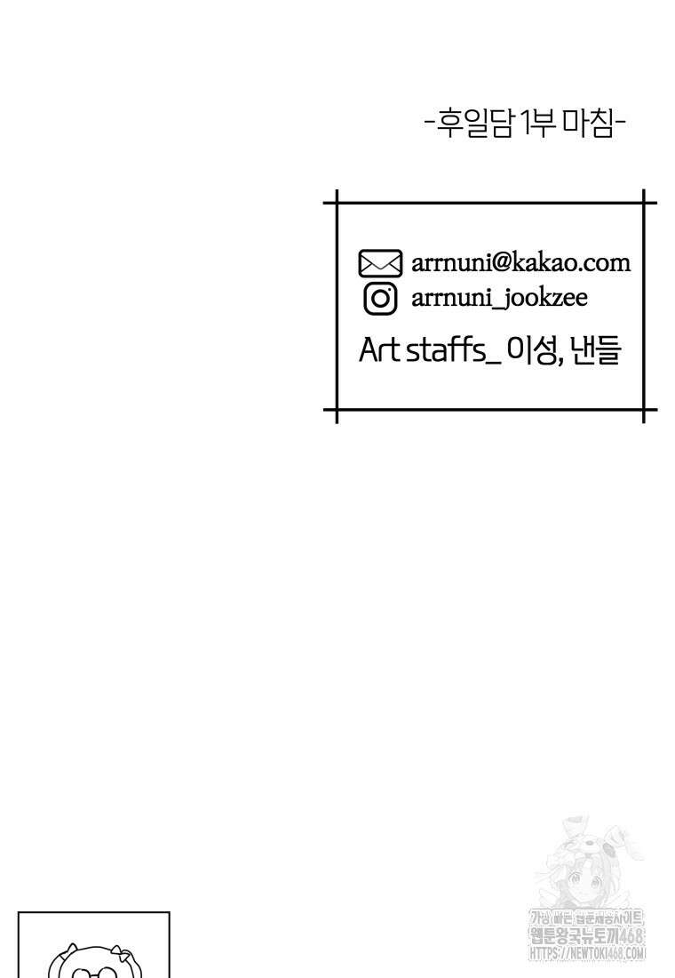 백작가의 불청객들 164화 138