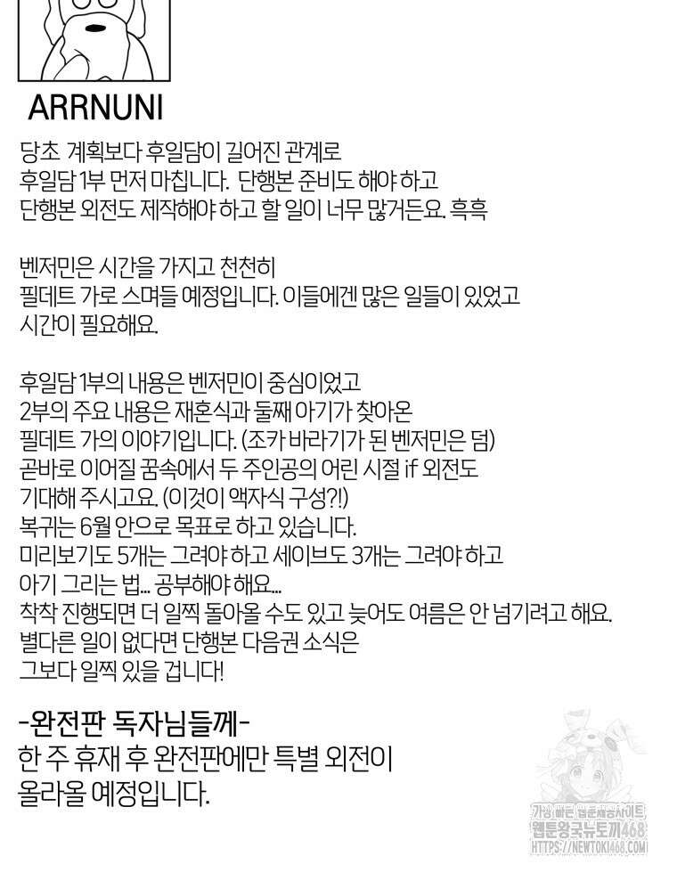 백작가의 불청객들 164화 139