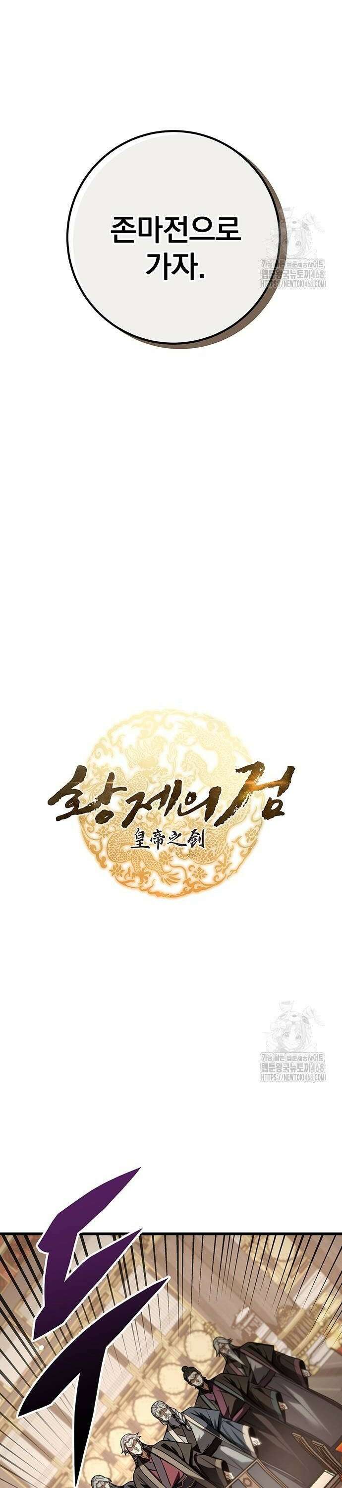 황제의 검 66화 4