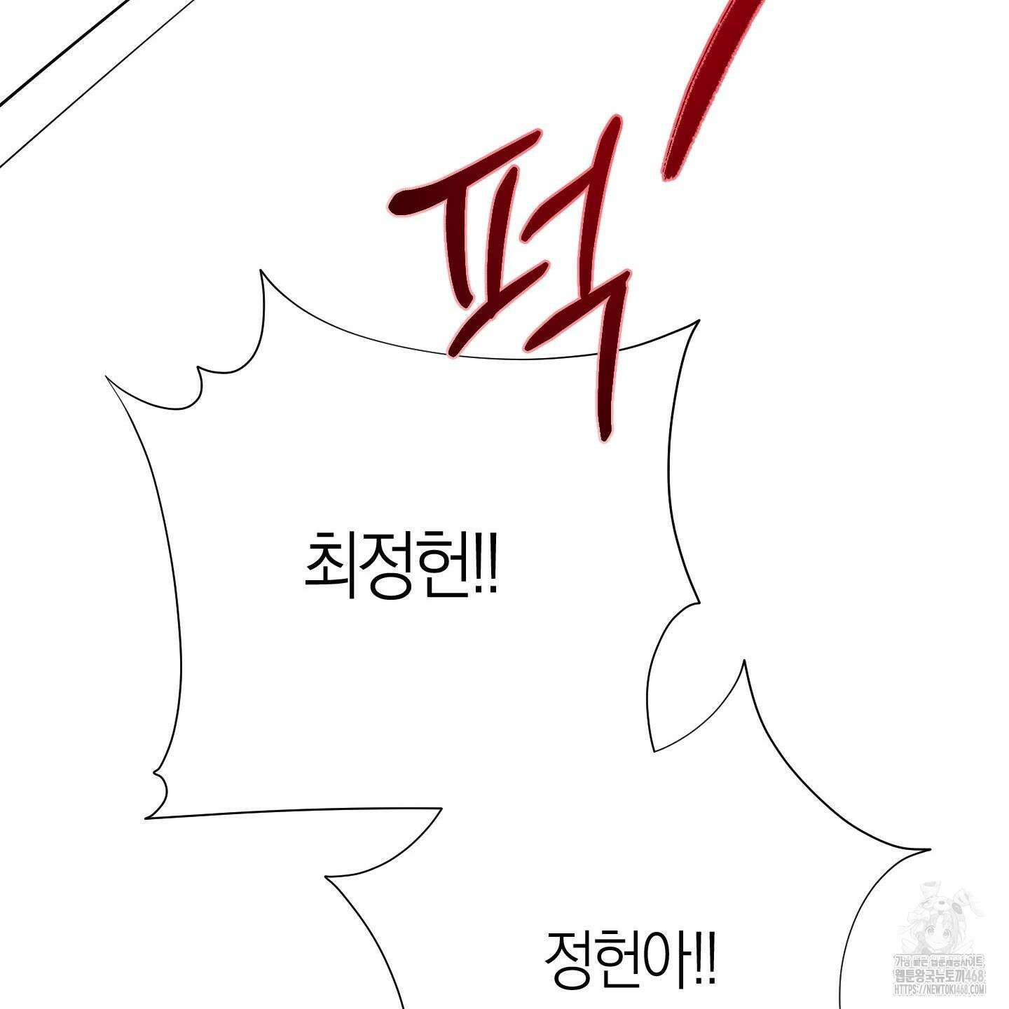 킥 유어 하트(Kick Your Heart) 47화 21