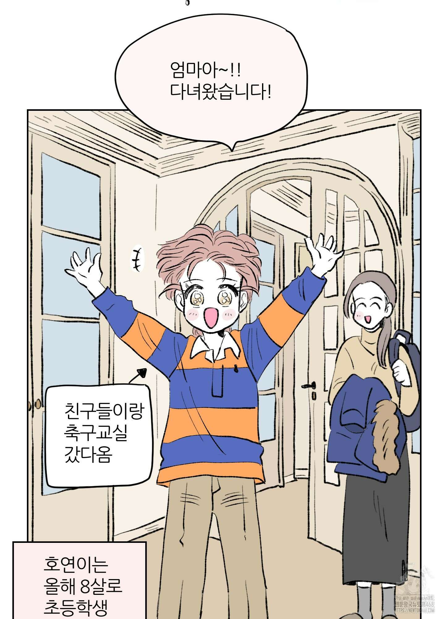 호식이 이야기 외전 1화 6