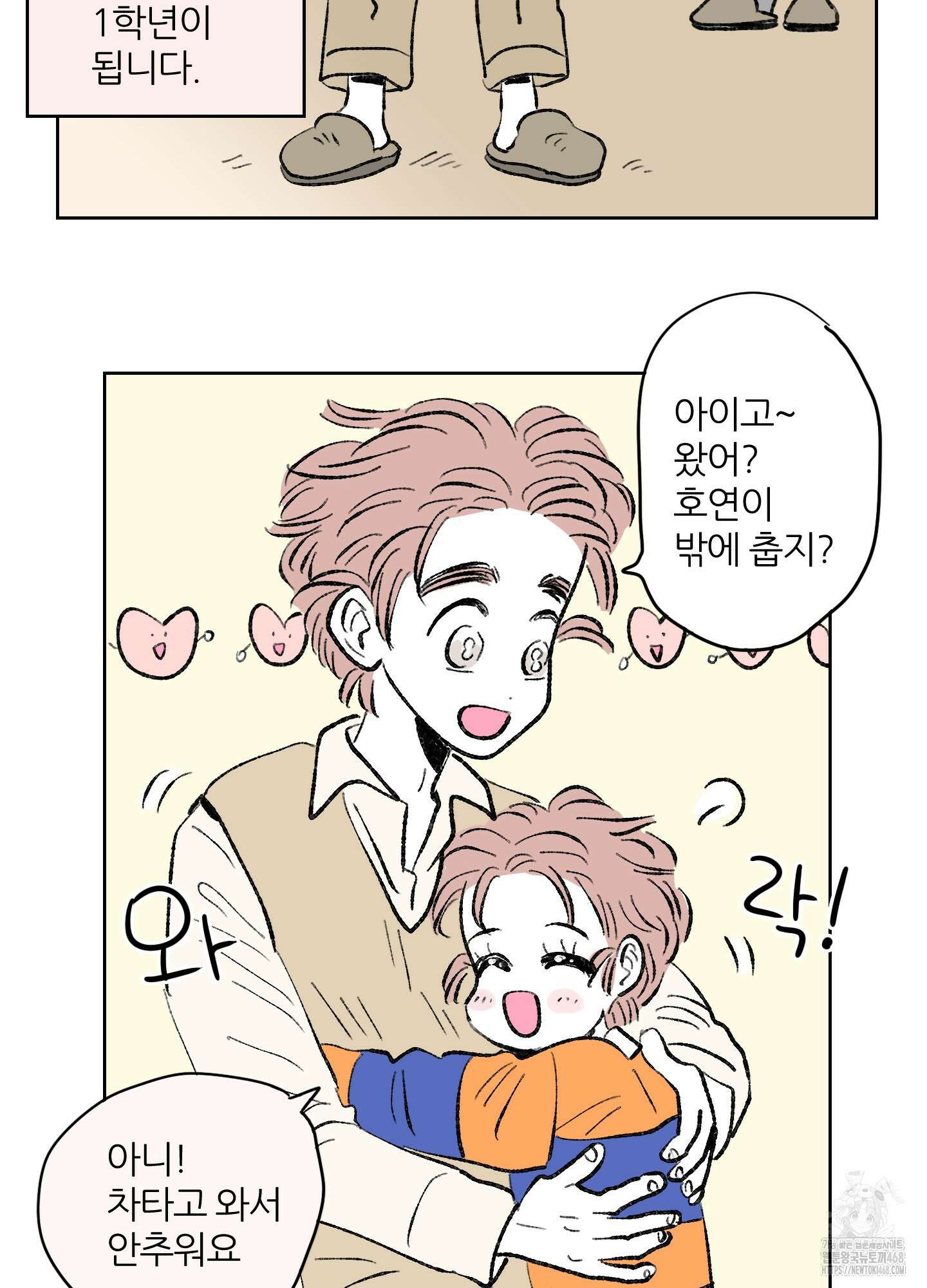 호식이 이야기 외전 1화 7