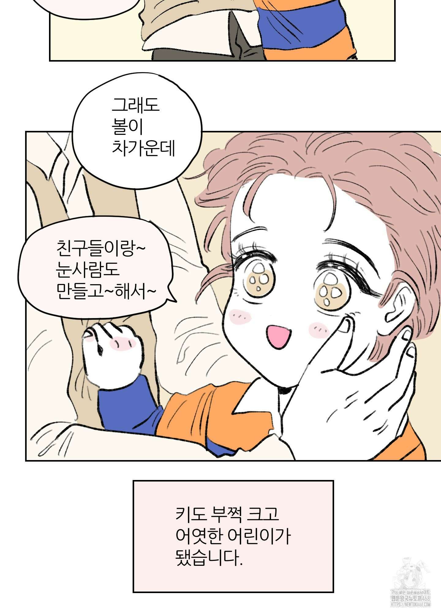 호식이 이야기 외전 1화 8
