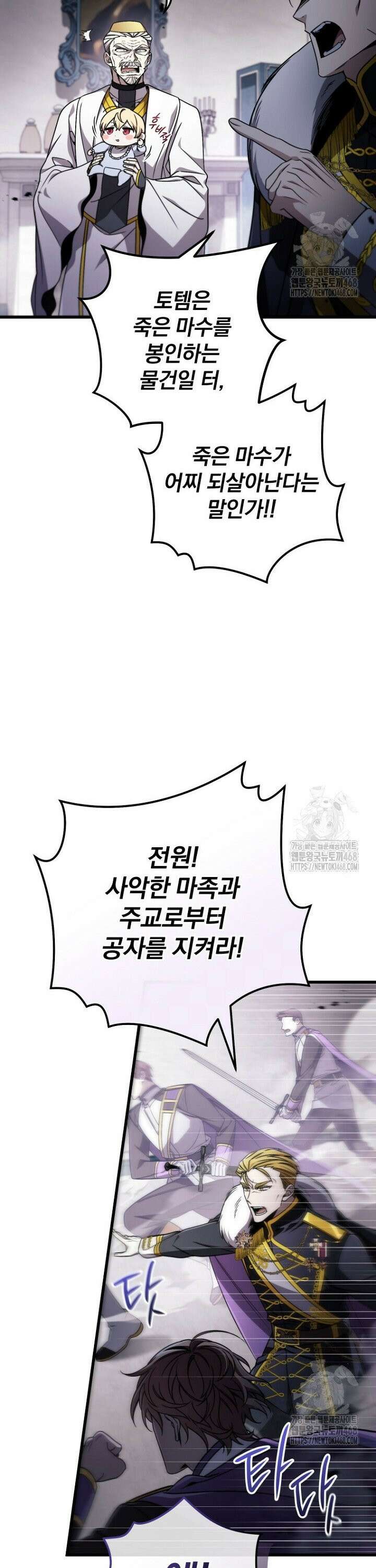 이 나라를 없앨 예정인데요 4화 3