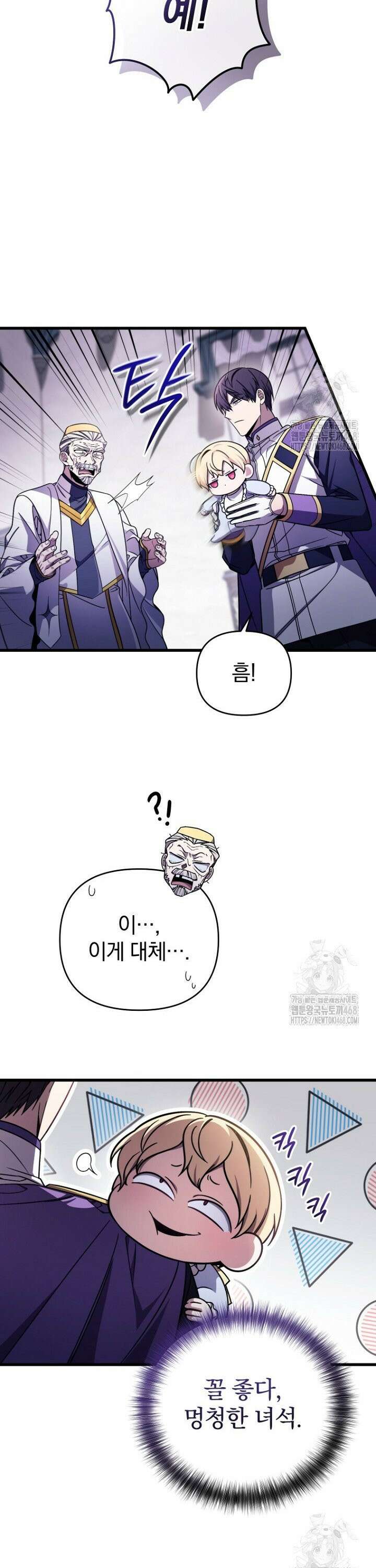 이 나라를 없앨 예정인데요 4화 4