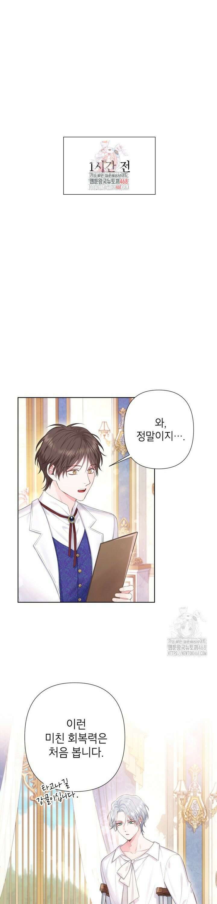 최강자 오빠가 기억을 잃었다 13화 1