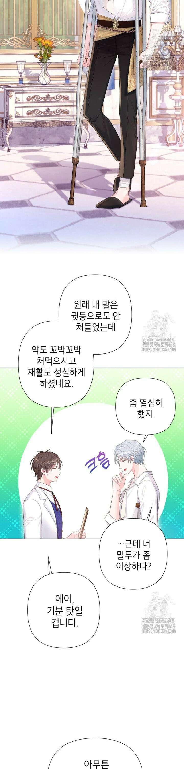 최강자 오빠가 기억을 잃었다 13화 2