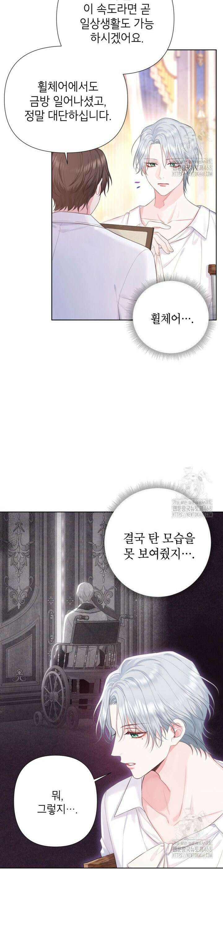 최강자 오빠가 기억을 잃었다 13화 3