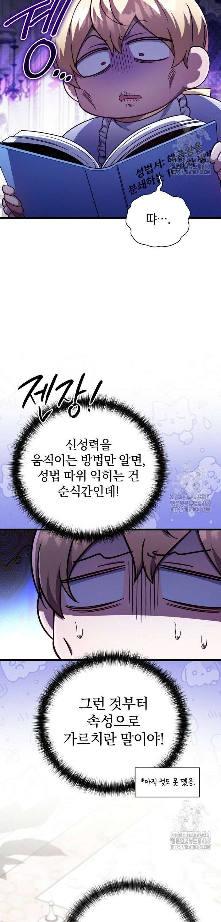 이 나라를 없앨 예정인데요 10화 3