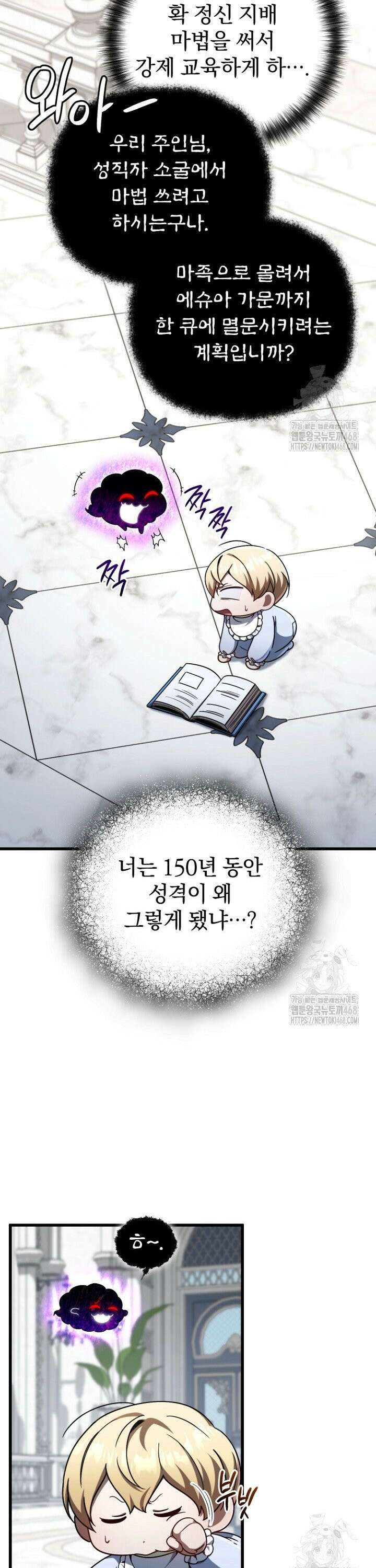 이 나라를 없앨 예정인데요 10화 4
